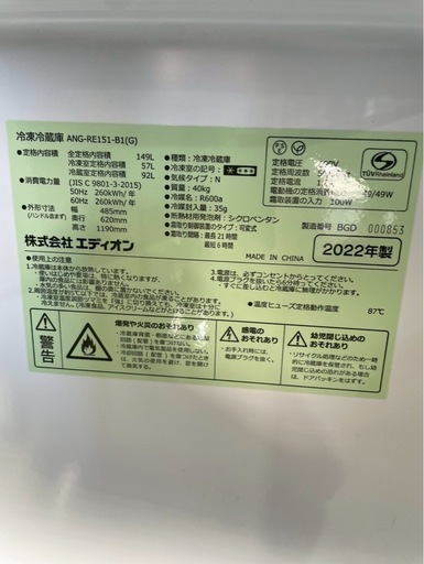 gangle 149L 冷蔵庫　2022年製