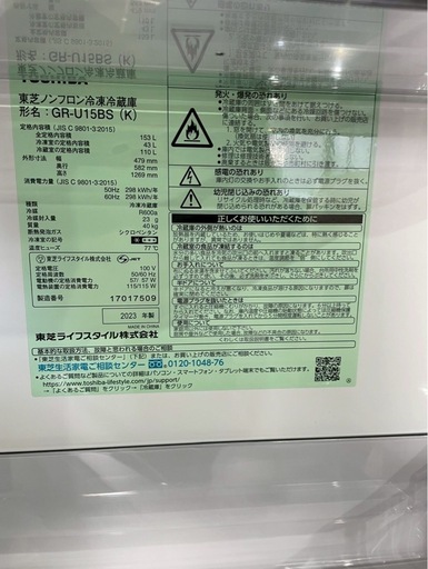 東芝　153L 冷蔵庫　2023年製