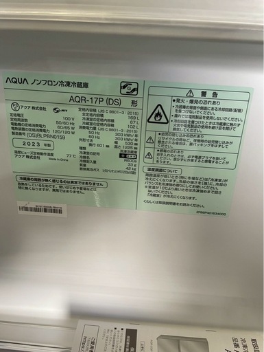 アクア　169L 冷蔵庫　2023年製