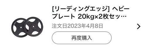 20kgバーベル、ダンベルプレート×2     28mm