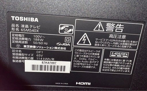 TOSHIBA 65インチ
REGZA 65M540X 4Kテレビ