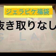 値下げしました【新品ジェラピケ】ルームウェア 福袋  ジェラートピケ 