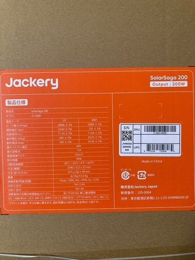 明日取引可能な方！　【新品未開封】Jackery SolarSaga 200W ソーラーパネル