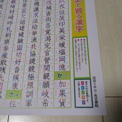 4年生で習う漢字一覧表の画像