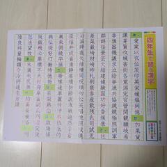 4年生で習う漢字一覧表の画像