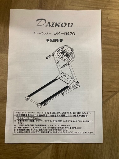 最新 0309 DAIKOU 大広 ルームランナー DK-9420 家庭用