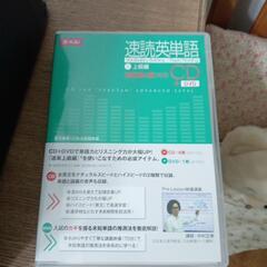 速読英単語 大学受験  CD DVDの画像
