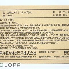 【未使用品】 東洋佐々木ガラス サントリー 山崎の水 オリジナルグラス 290ml 14個セットの画像