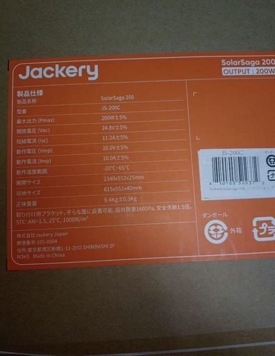 明日お取引可能な方【新品未開封】Jackery SolarSaga 200W ソーラーパネル