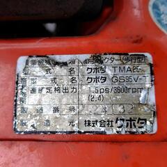 耕運機 KUBOTA TMA25 【稼働します】の画像