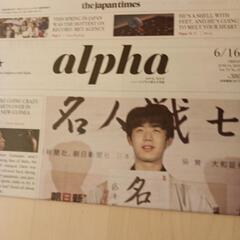 英字新聞 the Japan times alpha7部の画像