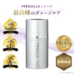 【新品未使用】メデュラ ハイパーリンクセラム MEDULLA ヘアミルク 洗い流さないの画像