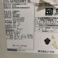 石油 給湯器 OTQ-G4702SAWFF BL ノーリツの画像