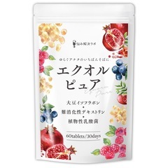 【新品未使用】エクオール サプリ 30日分 エクオルピュア 大豆...