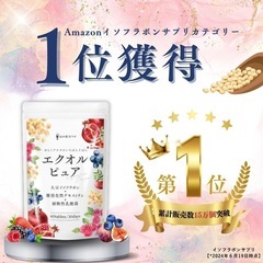 【新品未使用】エクオール サプリ 30日分 エクオルピュア 大豆イソフラボン ヒアルロン酸の画像