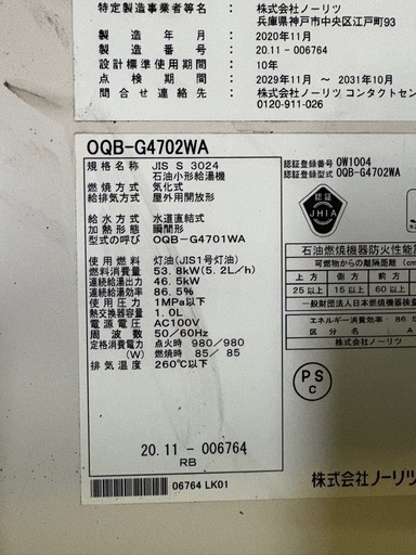 石油ボイラーセット