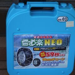 金属タイヤチェーン　雪道楽NEO　HA-03　試験走行のみ
