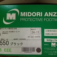 新品！軽量安全靴25cmの画像