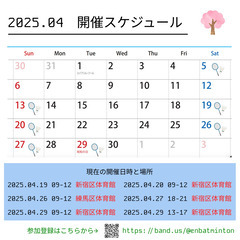 4/19(土) 9:00～ 12:00の新宿区の体育館でバドミントンに参加できる方探しています。 − 東京都