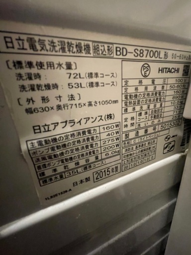 日立ドラム式洗濯乾燥機　2015年式　