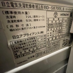 日立ドラム式洗濯乾燥機　2015年式　の画像