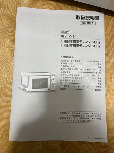 ニトリ電子レンジ　2025年製　美品　お引取り専用