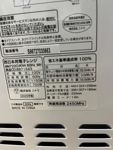 ニトリ電子レンジ　2025年製　美品　お引取り専用