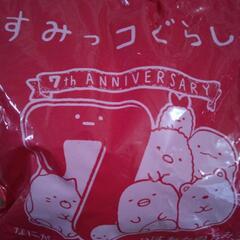 新品マクドナルド　ハッピーセット　すみっコぐらし　7th ANNIVERSARYの画像