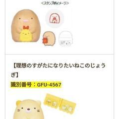 新品マクドナルド　ハッピーセット　すみっコぐらし　7th ANNIVERSARYの画像
