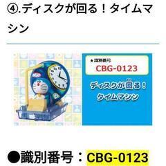 新品マクドナルド　ハッピーセット　ドラえもん　わくわくサイエンスの画像