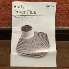 ボディードライヤーPLUSの画像
