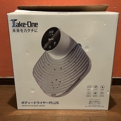 ボディードライヤーPLUS