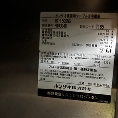 ホシザキ冷蔵庫　2018年の画像
