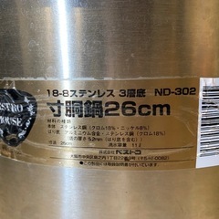 プロスタッフ 18-8ステンレス3層底 寸胴鍋 26cmの画像