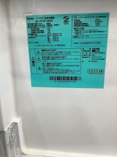 2ドア冷蔵庫 Haier JR-NF148DK 2023年製 148L のご紹介‼︎