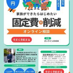 【1回500円】保険・スマホ・電気…全部まとめて“家計丸ご…