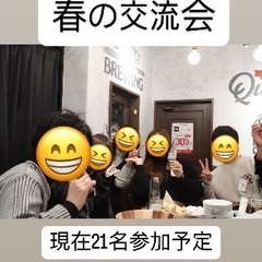 🌈🌈✨郡山で遊び隊🌈🌈✨4月19日春の交流会！22名参加予定！