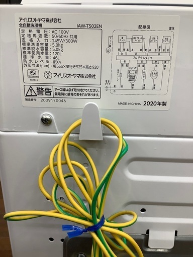 全自動洗濯機 IRIS OHYAMA IAW-T502EN 2020年製 5.5kg のご紹介‼︎