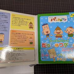 だっしゅつゲーム プレイブックシリーズ　パッコロリンの画像