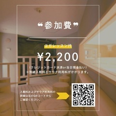 【常総市でヨガ×サウナ】4/27(日)10:30〜 - スポーツ