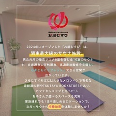 【常総市でヨガ×サウナ】4/27(日)10:30〜 - 常総市
