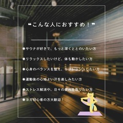 【常総市でヨガ×サウナ】4/27(日)10:30〜 - イベント