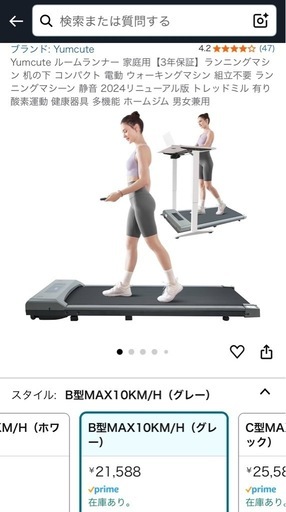 ランニングマシン