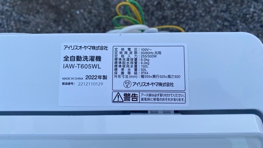 洗濯機 6kg 2022年製 アイリスオーヤマ