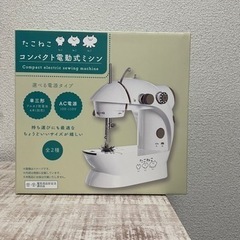 コンパクトミシン