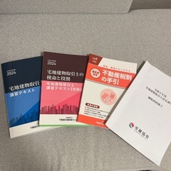 宅建テキストセット