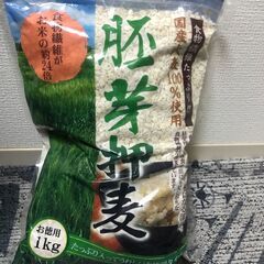 胚芽押麦　1つ1kg600円