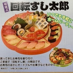 電池式　回転寿司　セット