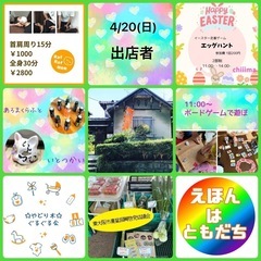 4/20 いと本で繋がるフリーマーケット