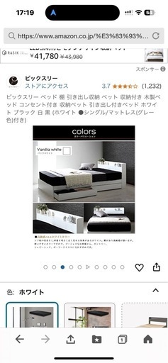 シングルベッド　収納　コンセント　マットレス付き